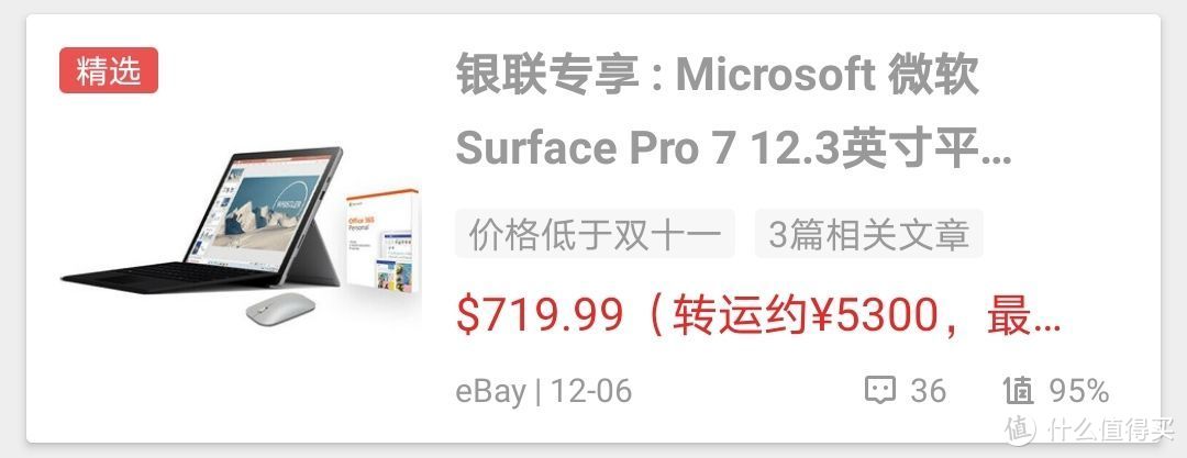 人生中第一部生产力工具！——海淘Surface Pro 7安全下车