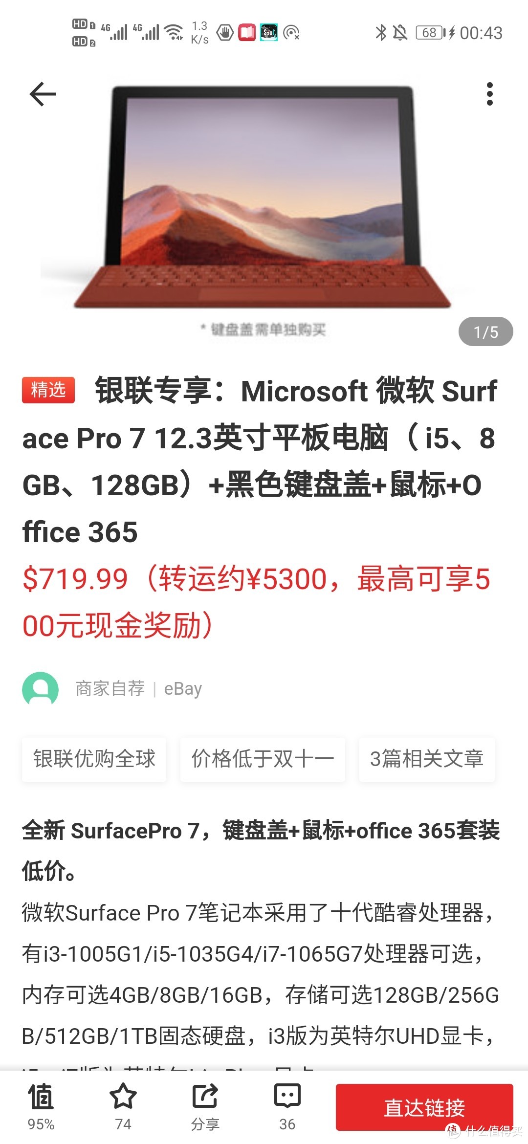 人生中第一部生产力工具！——海淘Surface Pro 7安全下车