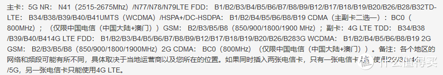 战未来，一文看透市售5G手机支持频段