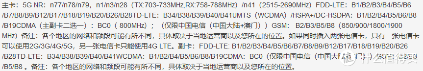 战未来，一文看透市售5G手机支持频段