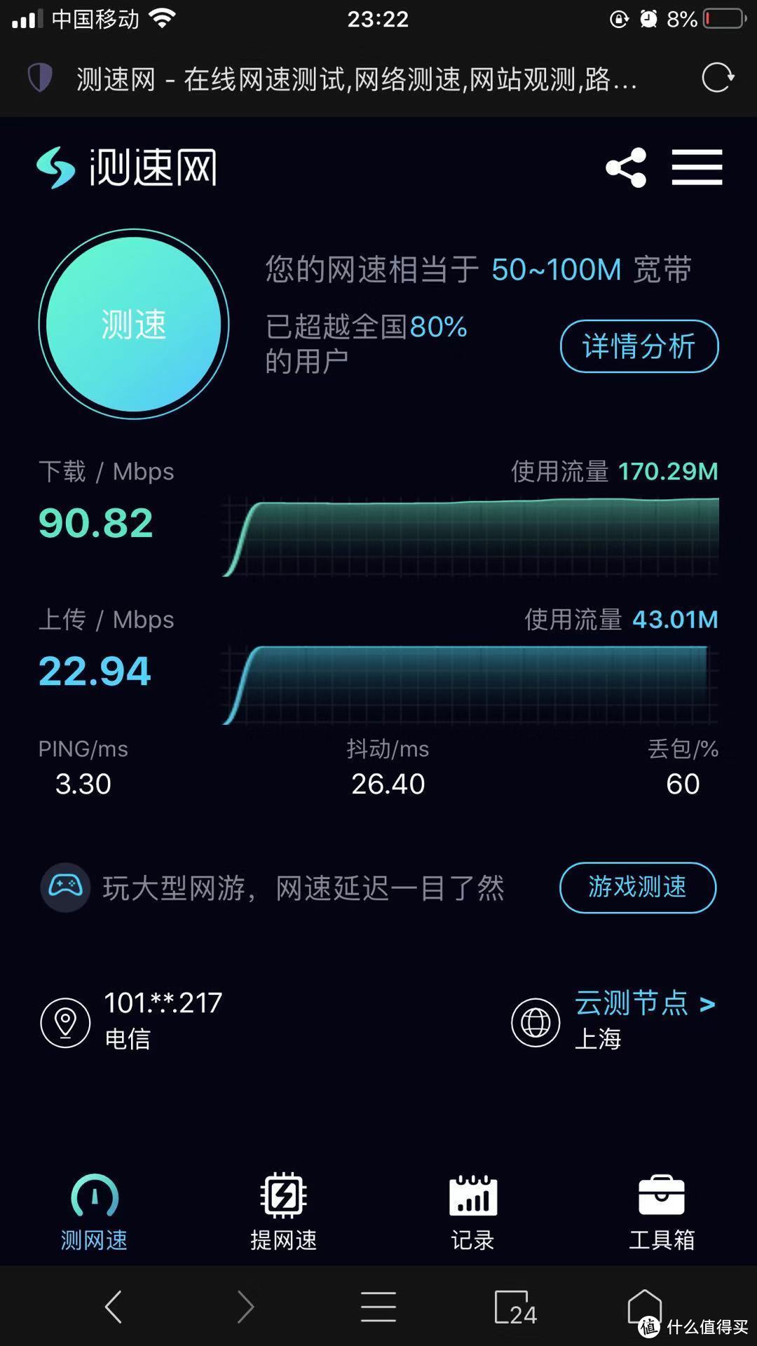 小米路由Pro2.4G测速仅90M