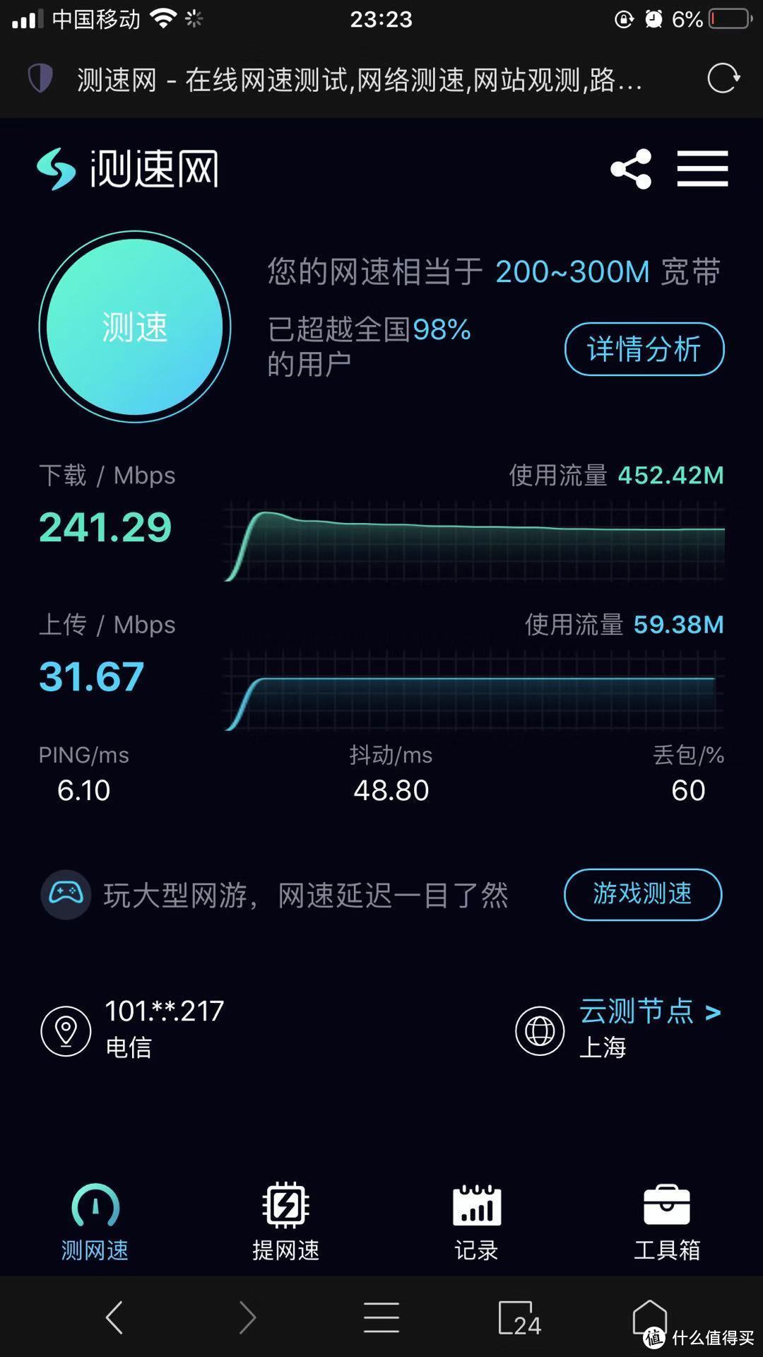 小米路由Pro5G测速241M正常