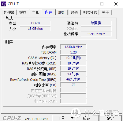 CPU-Z 内存信息