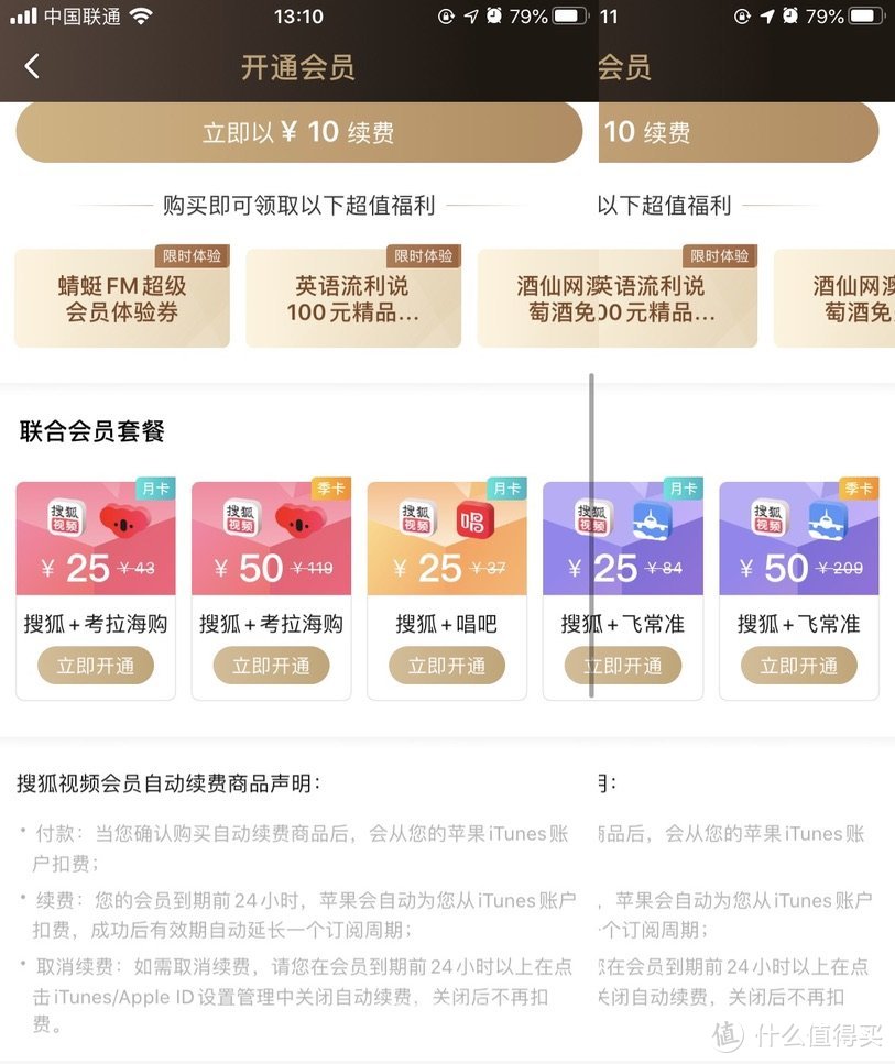 搜狐视频可以和其他APP开通联合会员