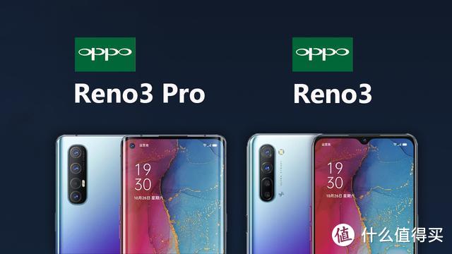 看完发布会，为什么我更推荐OPPO Reno3而不是Reno3 Pro？