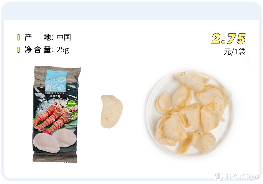 64种虾条虾片测评，李佳琦推荐的排第几？