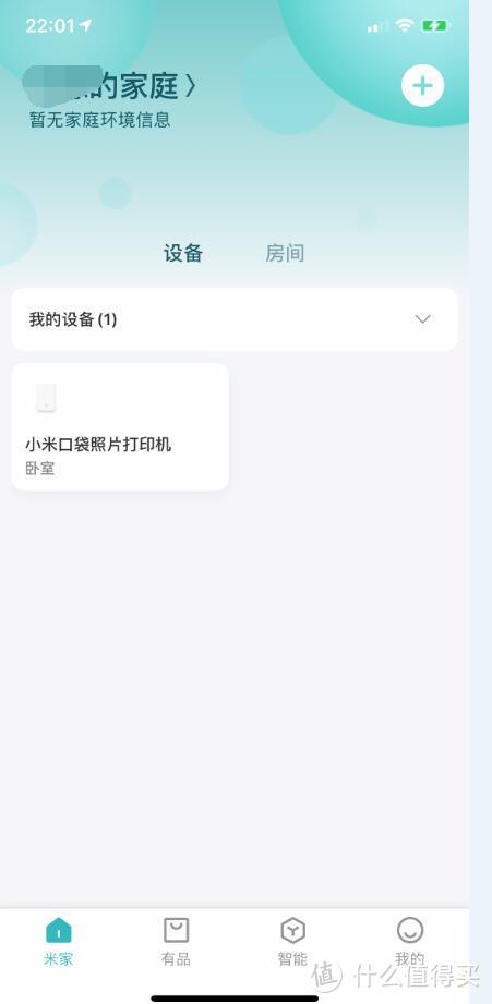 瞬间美好，“跃然纸上”！——小米口袋照片打印机初体验