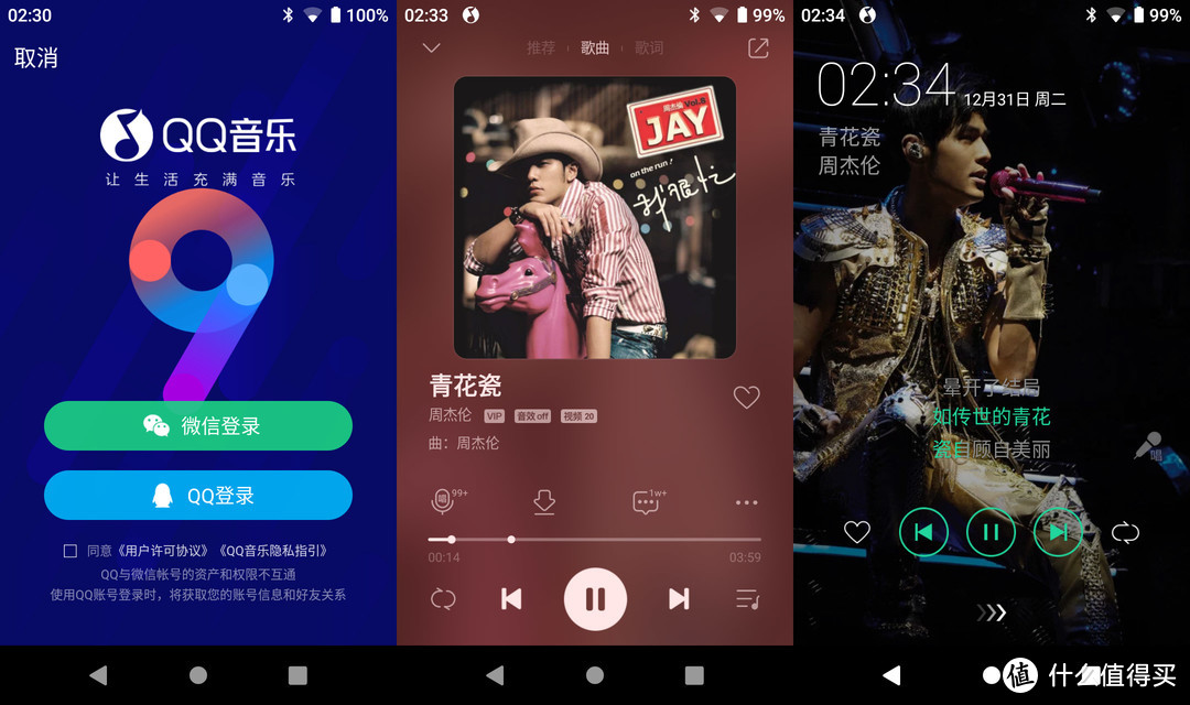 QQ音乐的登陆界面、播放界面和锁屏界面