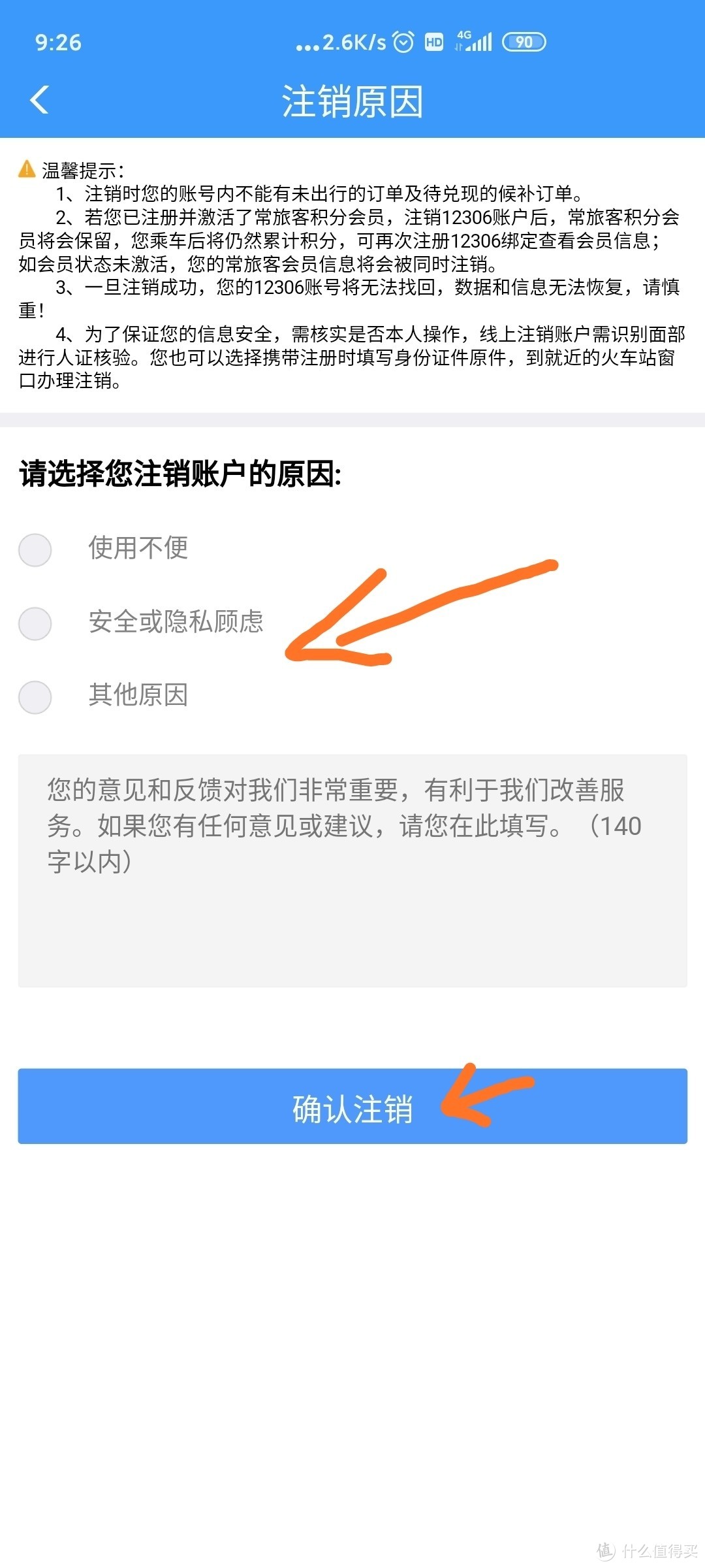 怎么增加你在12306和窗口春运期间买到票的机率和注意事项