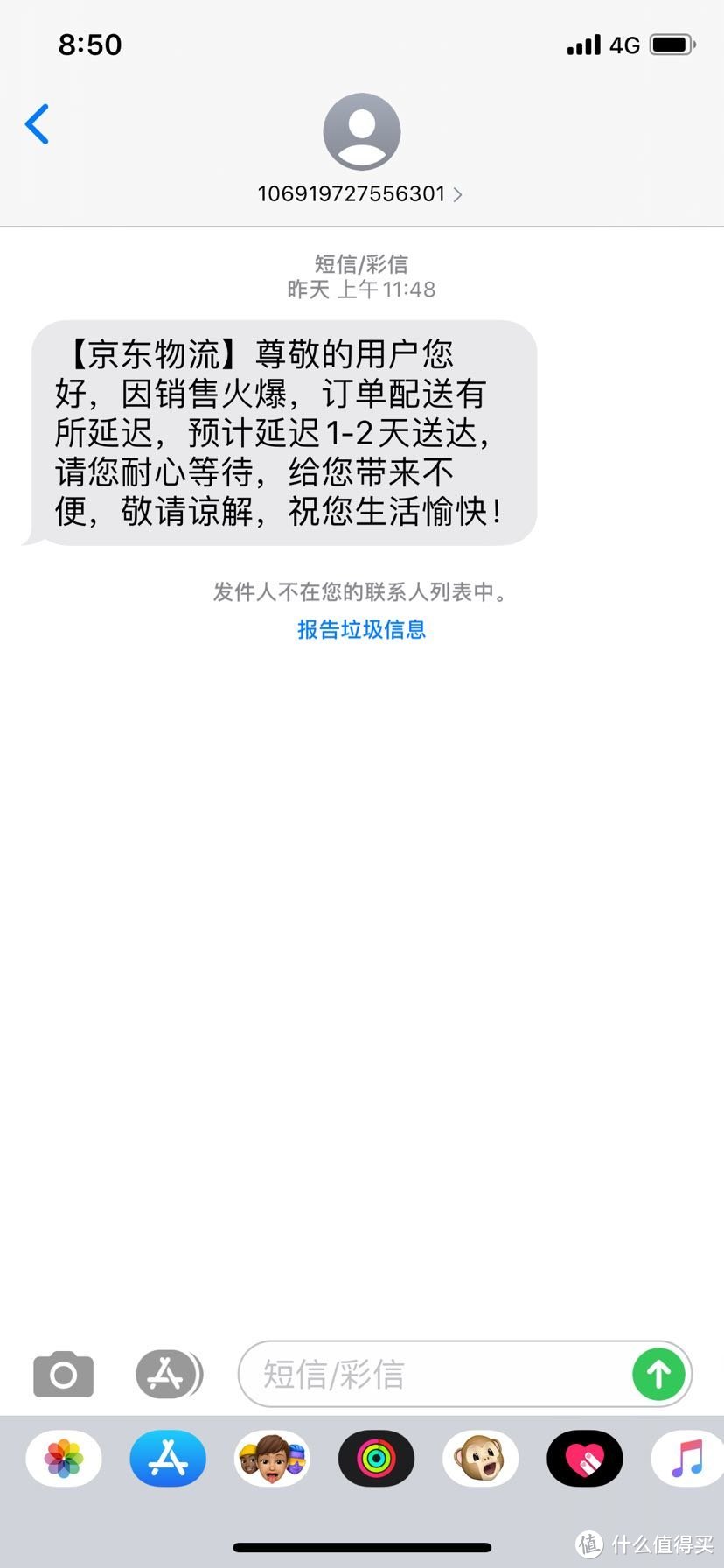 你不是说你自营物流很厉害的吗…