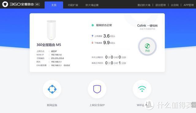 支持高通Mesh，360全屋路由子母装实现上网自由！