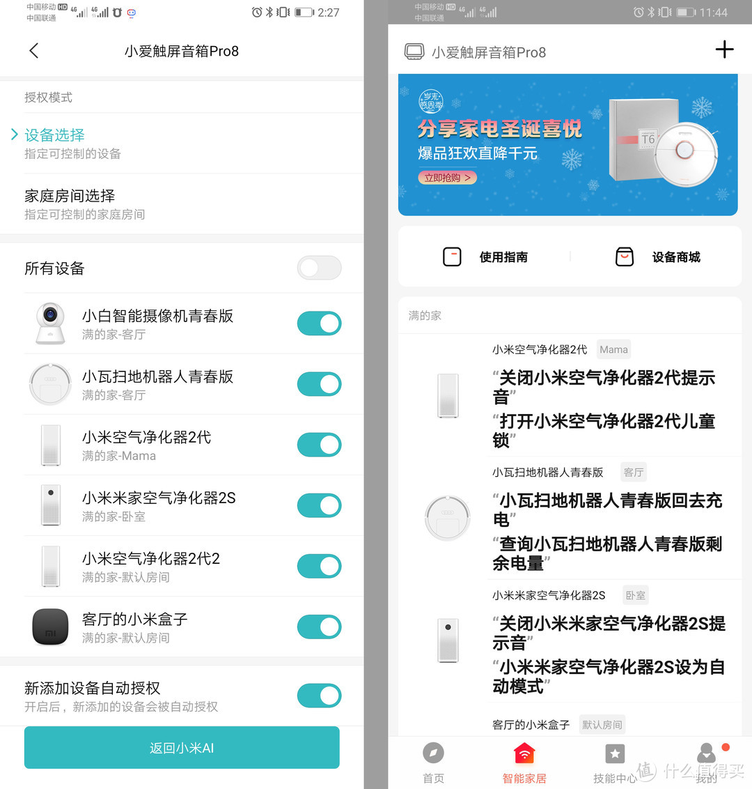 小爱音箱APP