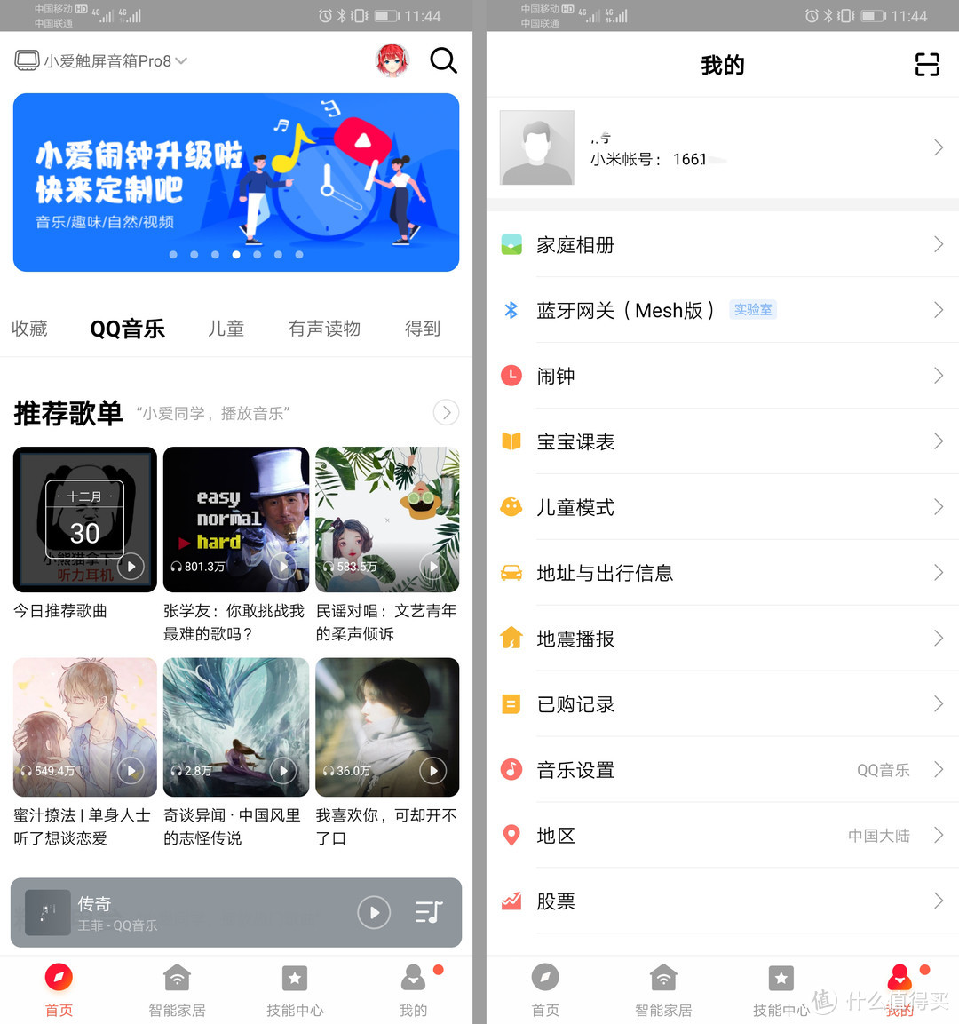 小爱音箱APP