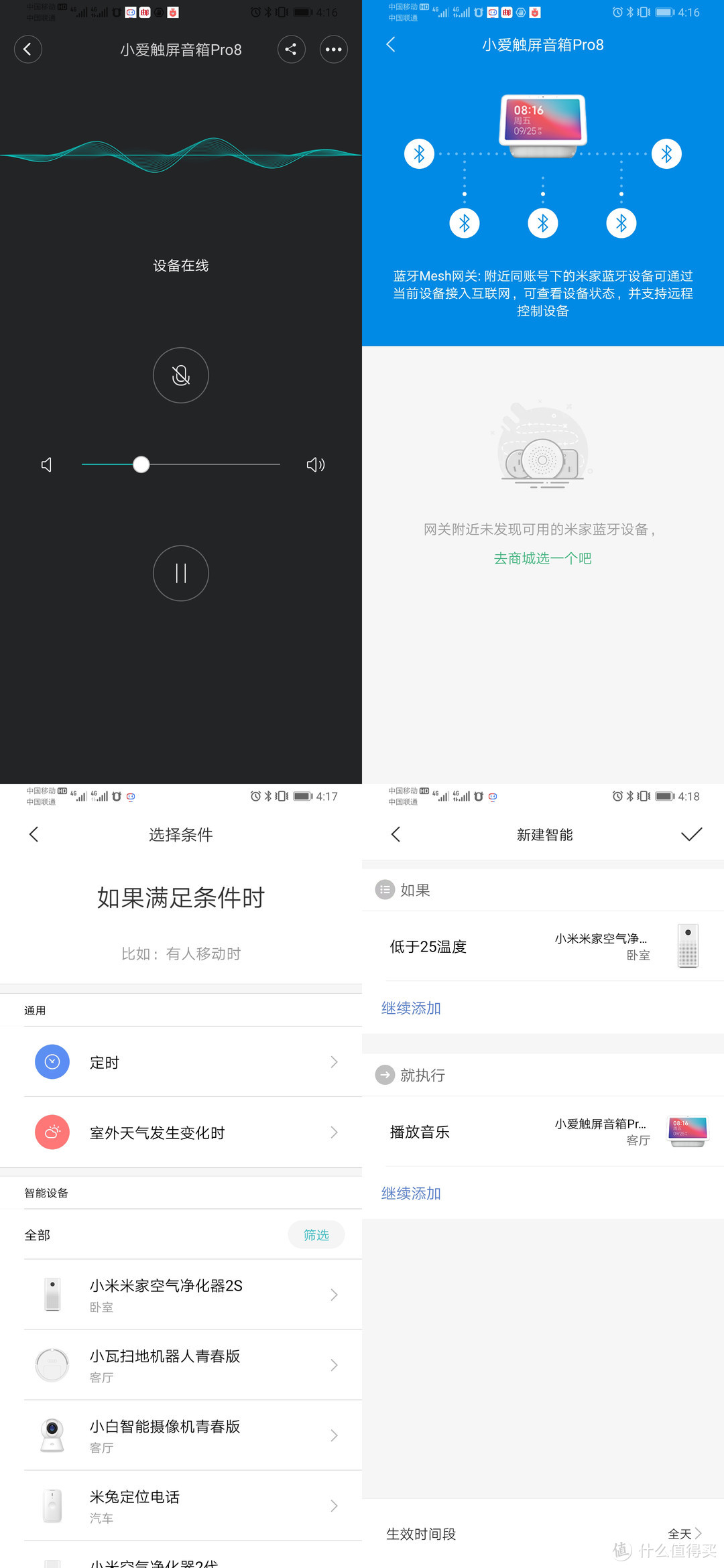 米家APP