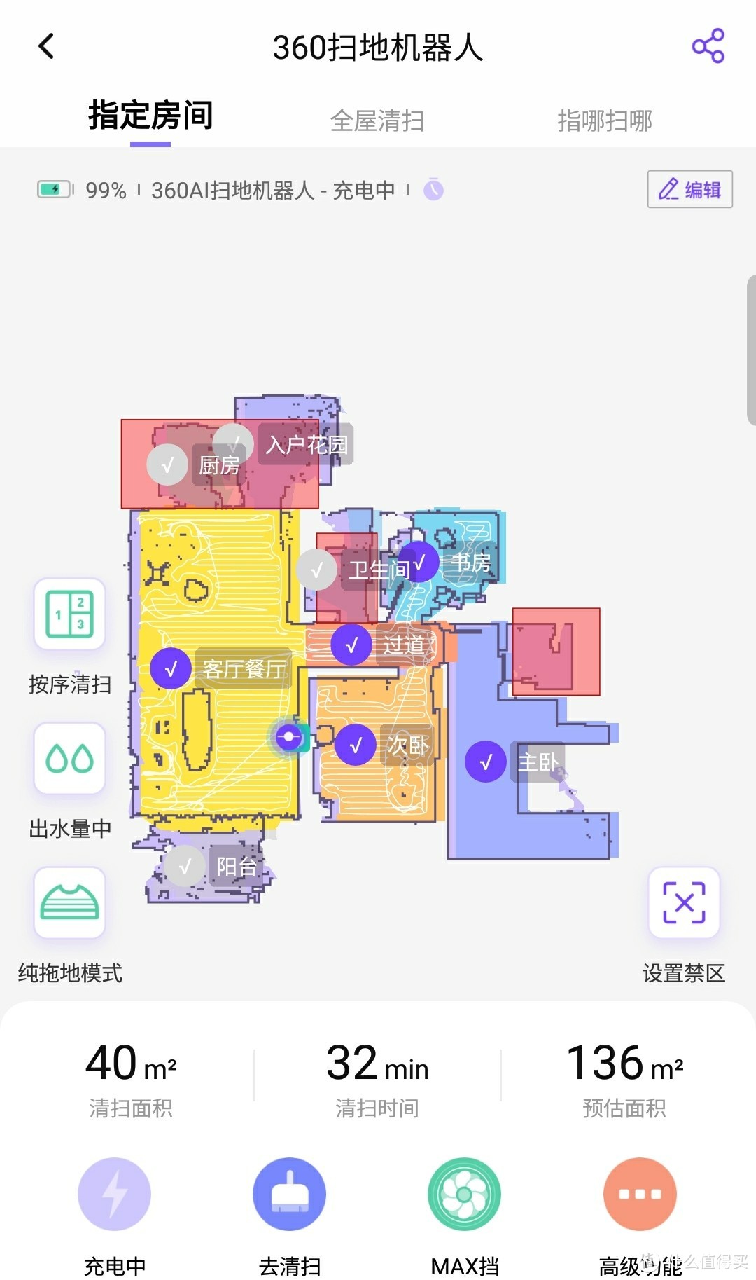 app截圖,戶型圖,功能清晰明瞭