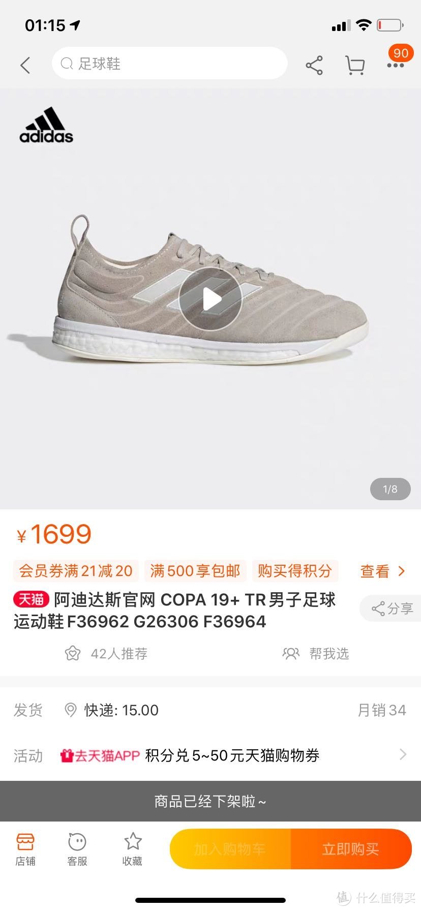 一个20多年球龄的老球迷Adidas Copa 19+TR实战体验