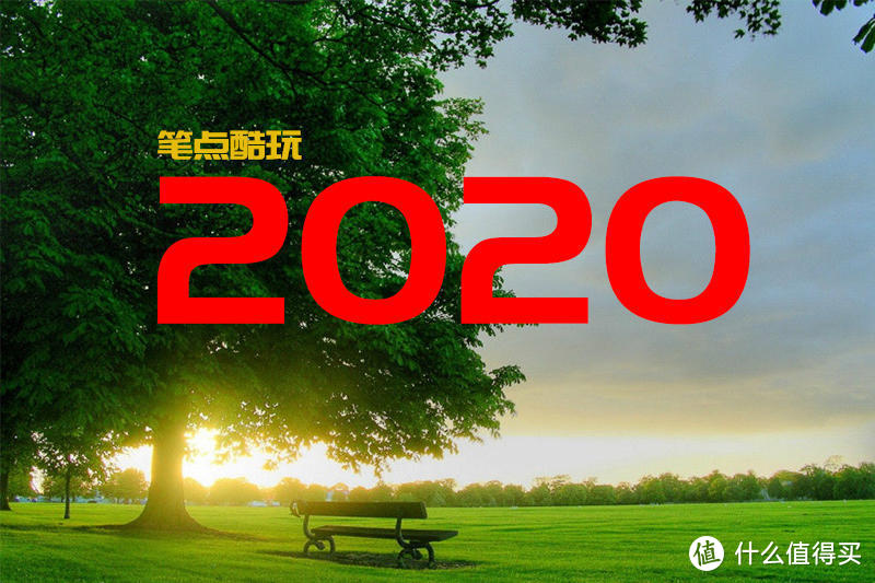 早安2020！新的一年，从早早起床开始！笔点君给你个“治懒”良方