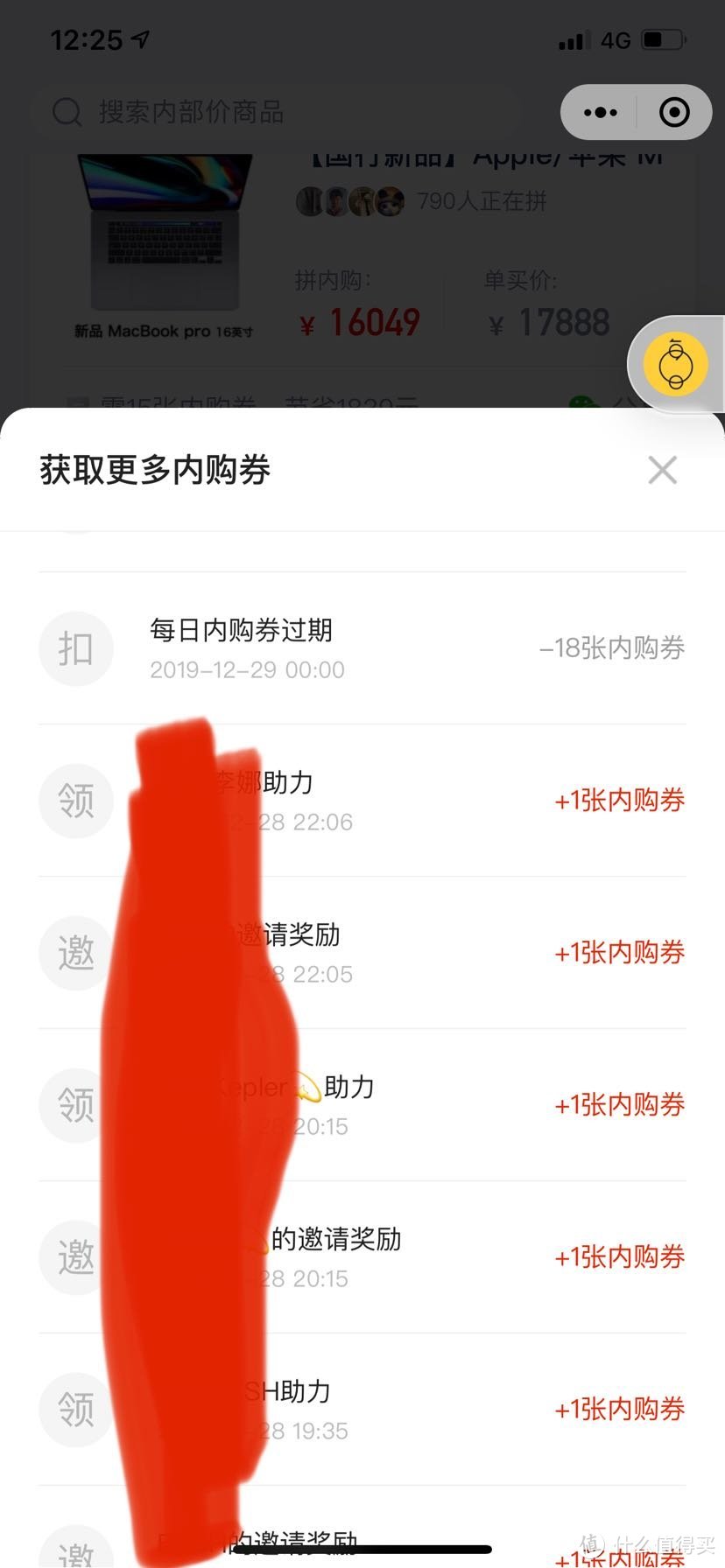 买完还多了18张，0点过期