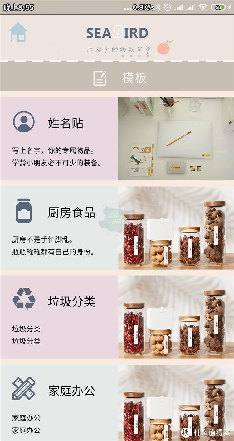 小巧实用的家庭标签机---海鸟贴纸打印机实测