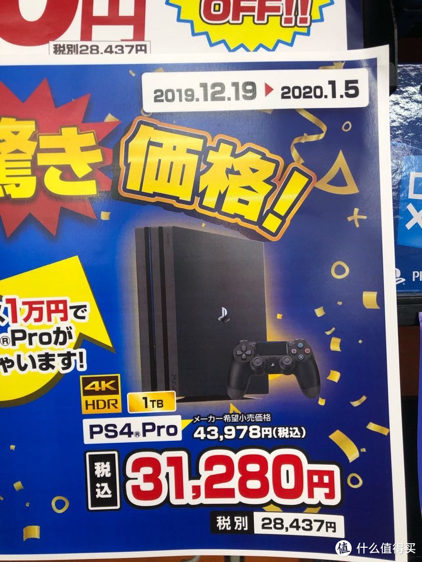 新年伊始，一份特别的礼物，日本人肉带回PS4 Pro