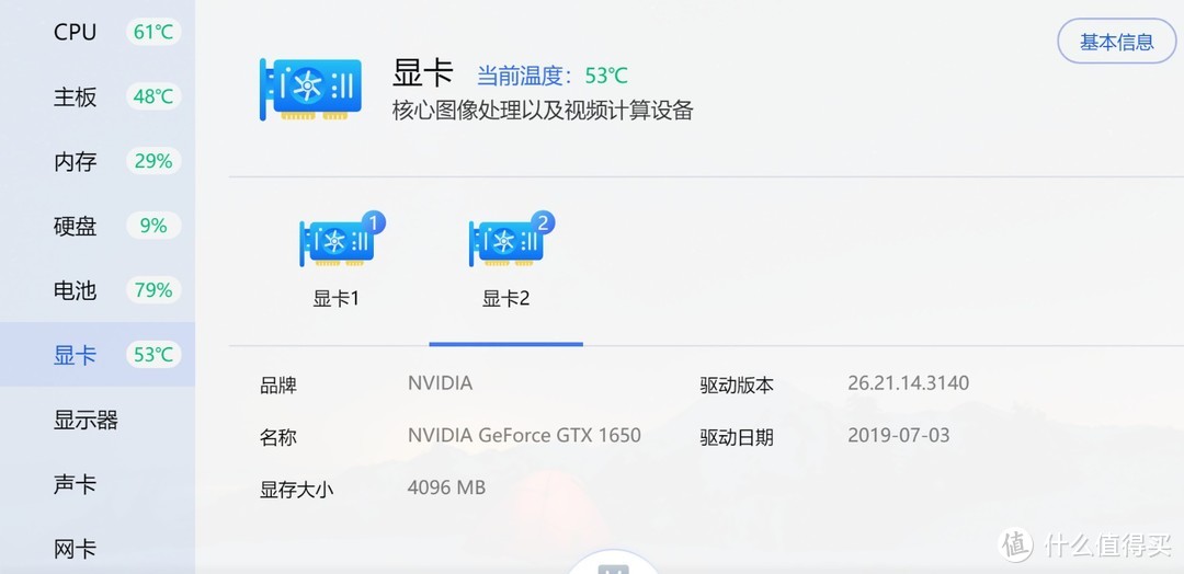 独立显卡为NVIDIA GeForce GTX 1650