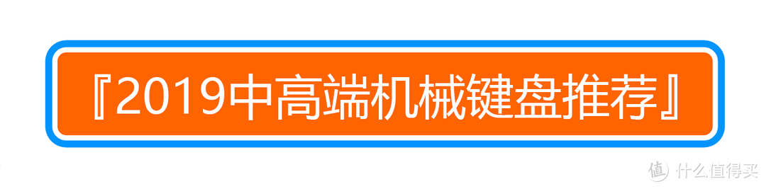 打算年底放飞自我、做条咸鱼？收下这份 『 游戏外设』选购指南