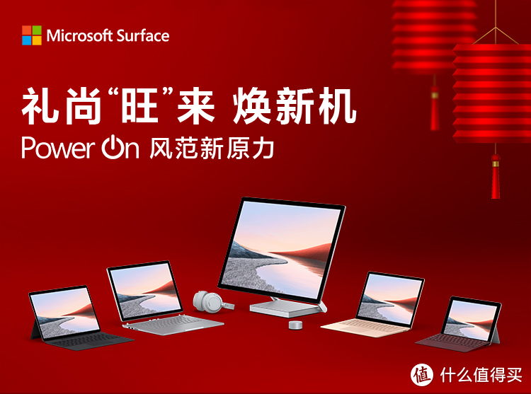 想给家人换台好看又好用的电脑？搞台微软Surface系列产品多好