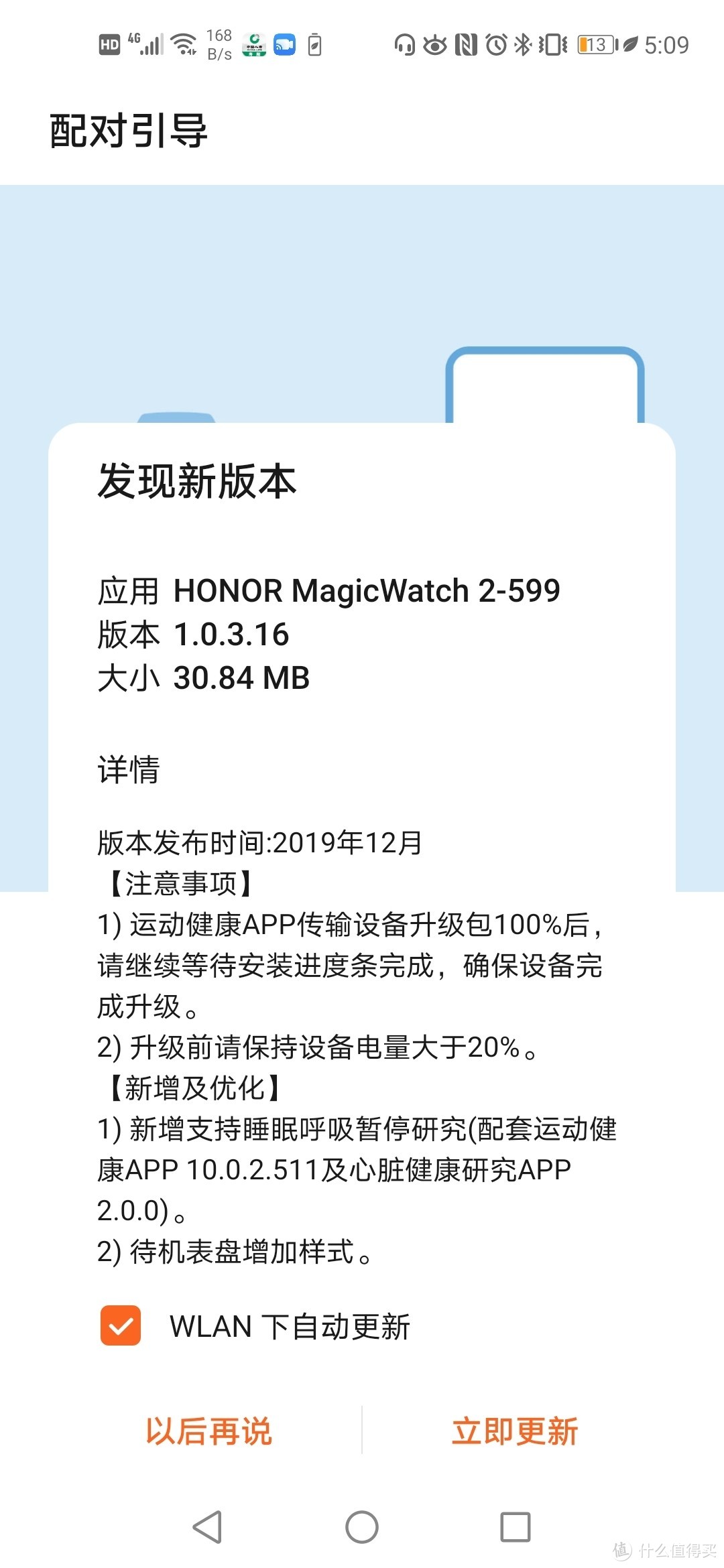 首晒，荣耀HONOR MagicWatch2 46mm 亚麻棕智能手表