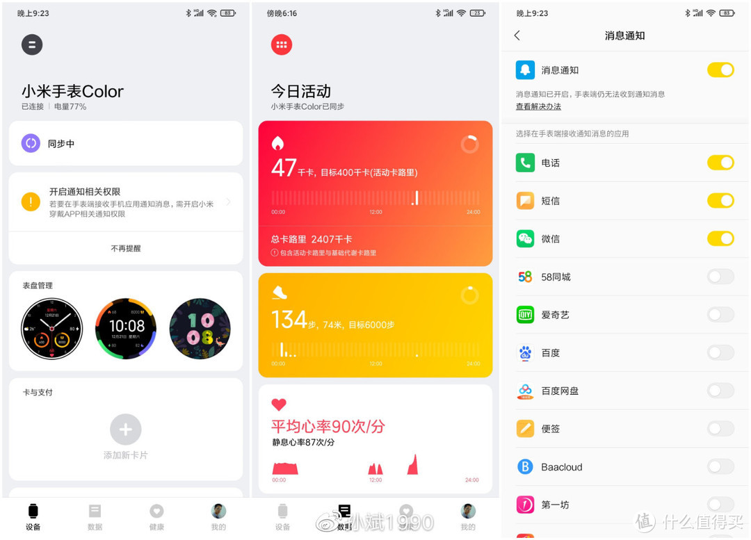 小米手表Color上手体验：这次找对了方向