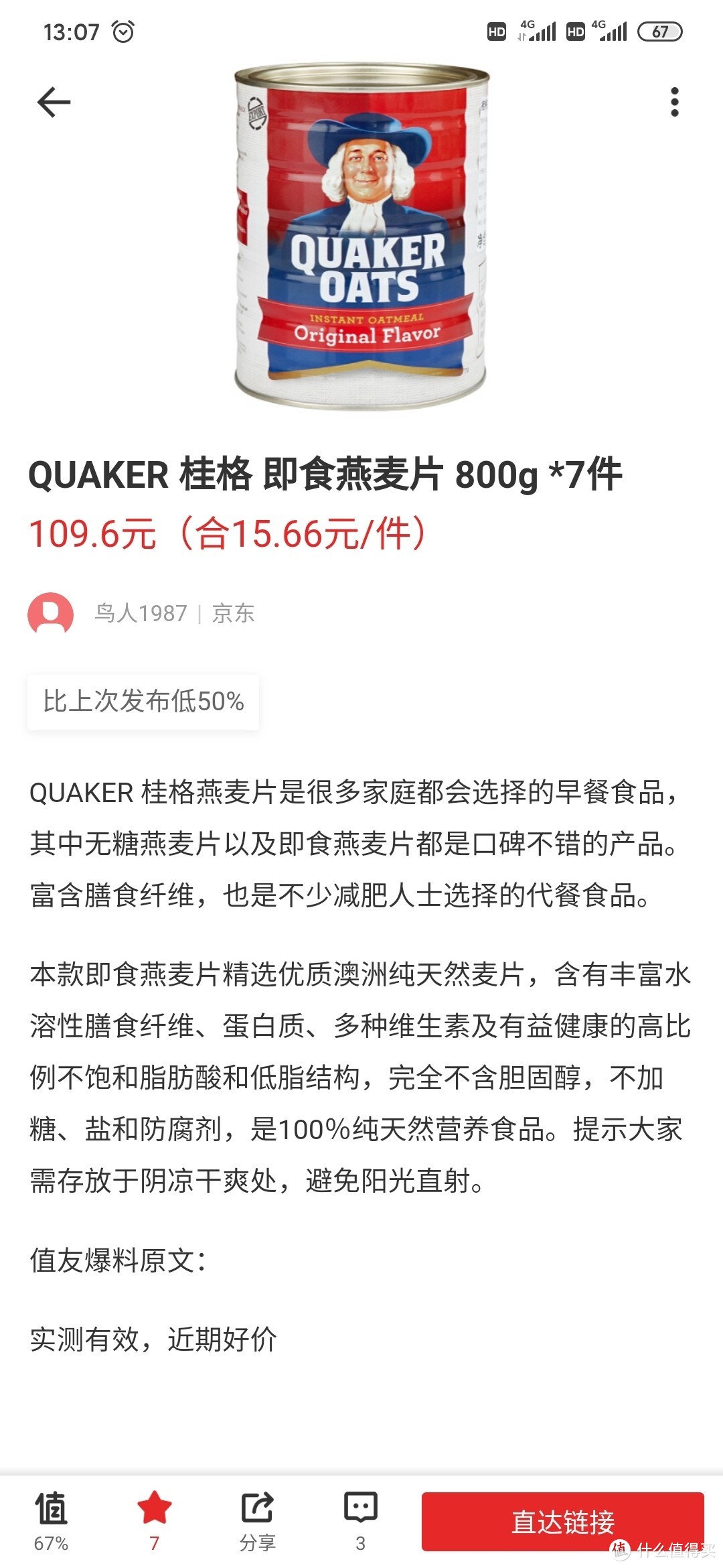 醇香原味澳洲天然燕麦片:QUAKER 桂格 马来西亚进口即食燕麦片开箱