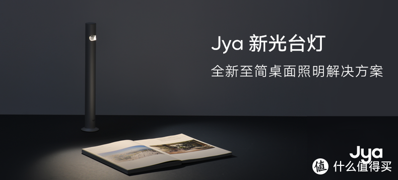 明基屏幕挂灯之外更好的选择—Jya 新光创意台灯使用体验