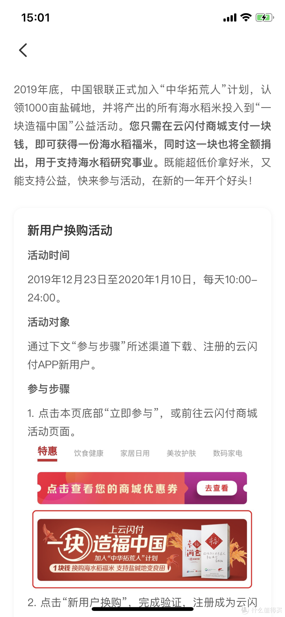 年货吃福米—银联云闪付商城0.67元薅海水稻福米（500克）