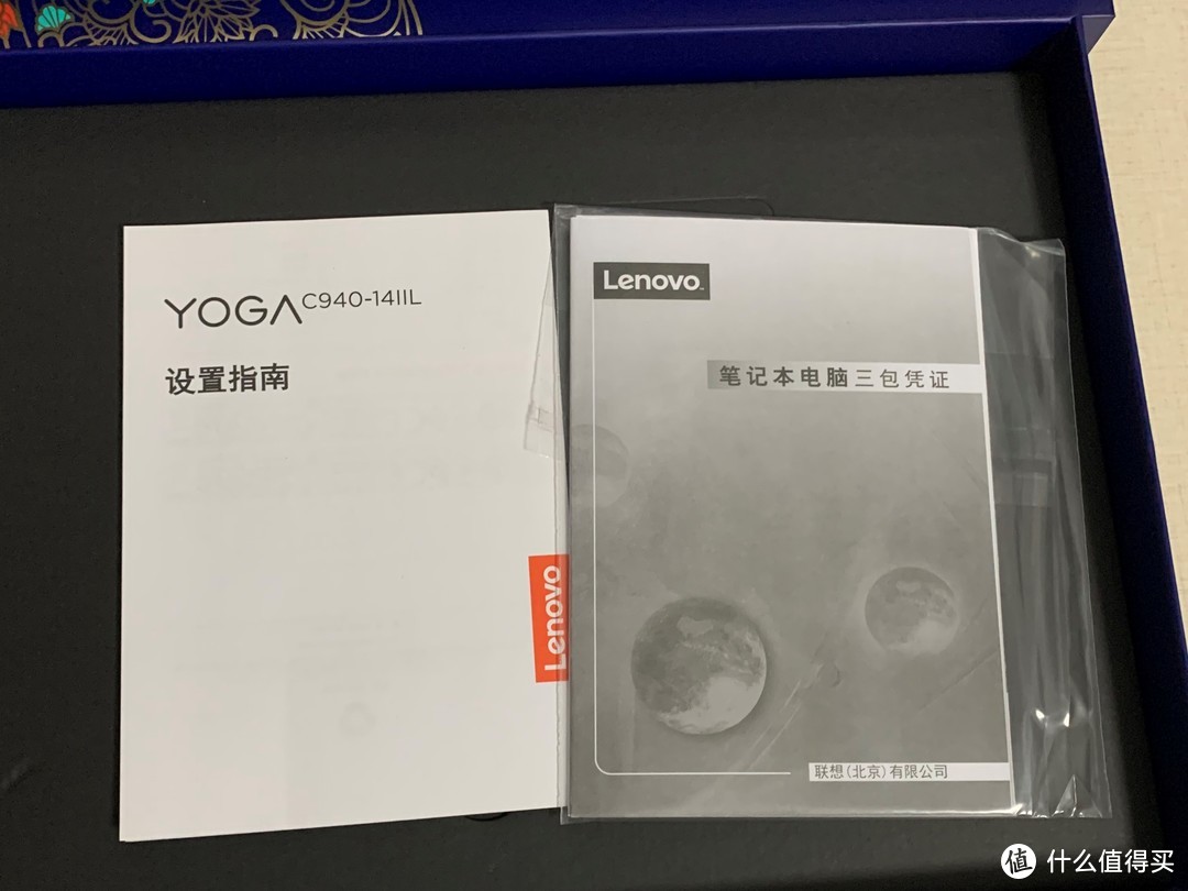 联想×故宫文创 YOGA C940 故宫版 开箱及简评