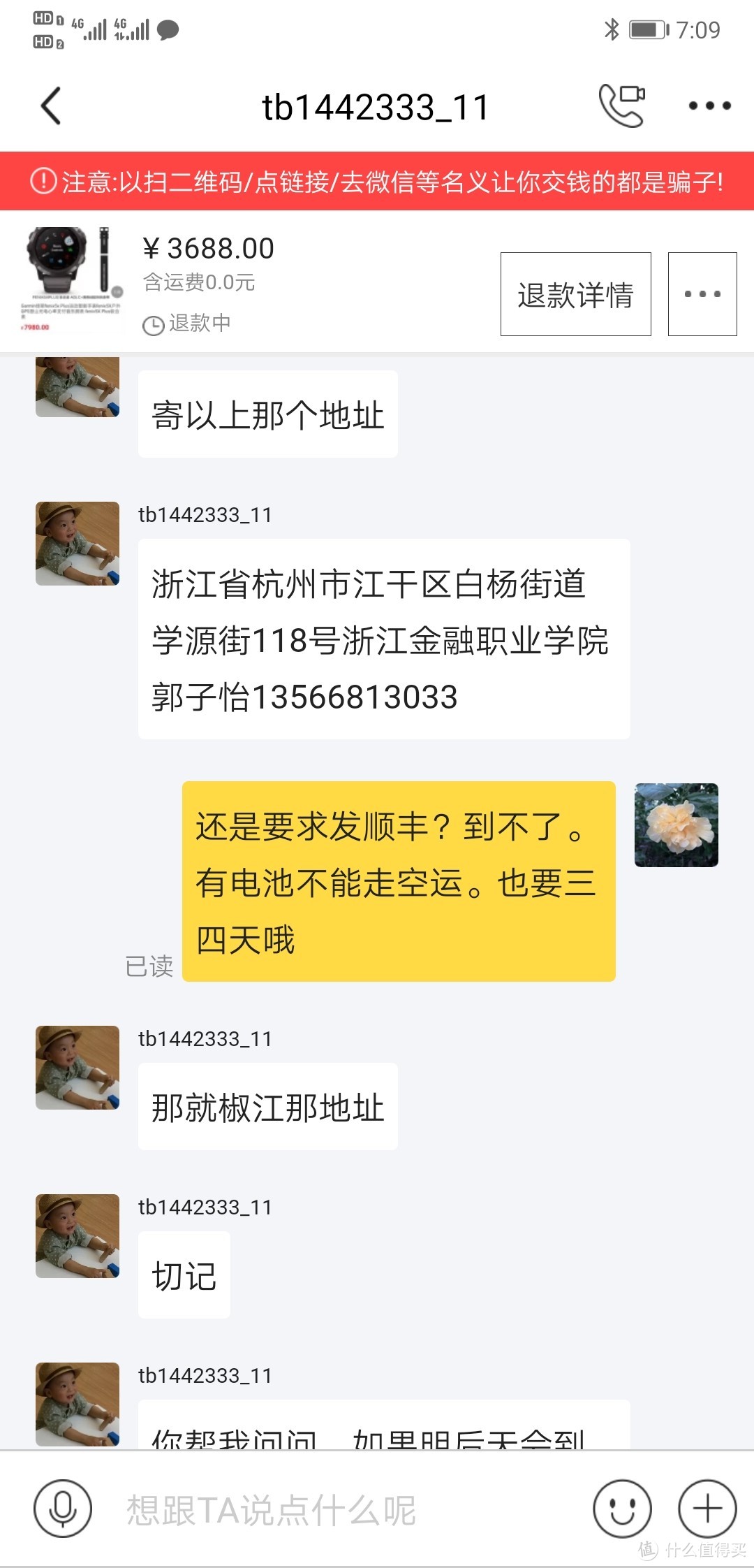 闲鱼买卖二手物品防骗攻略探讨