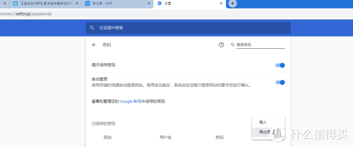 Chrome离线导出书签和保存的密码