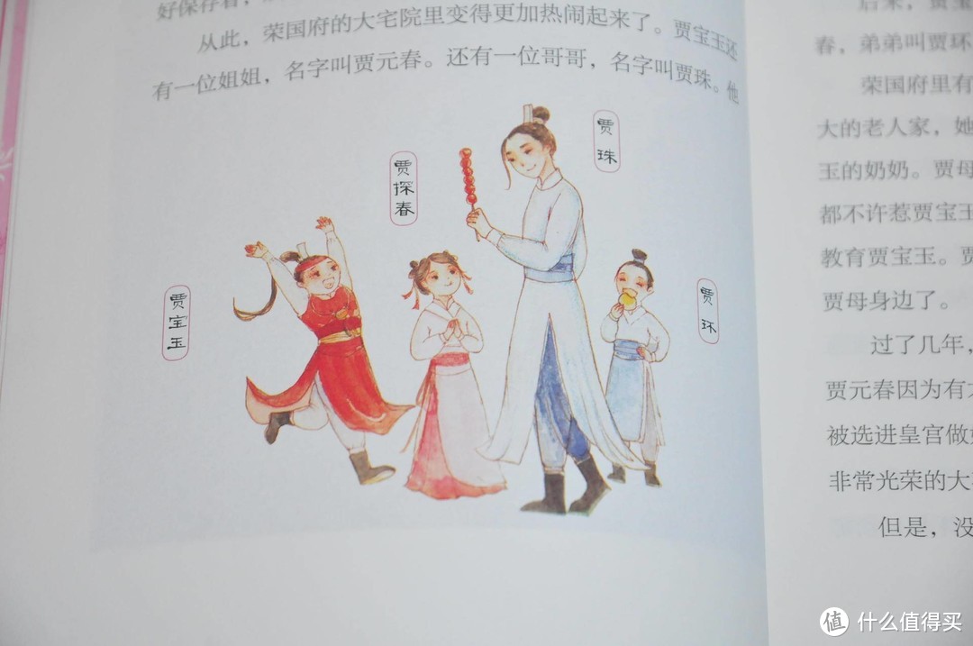 三岁孩子也能读懂的经典文学绘本故事之《刘心武爷爷讲红楼梦》图书晒单