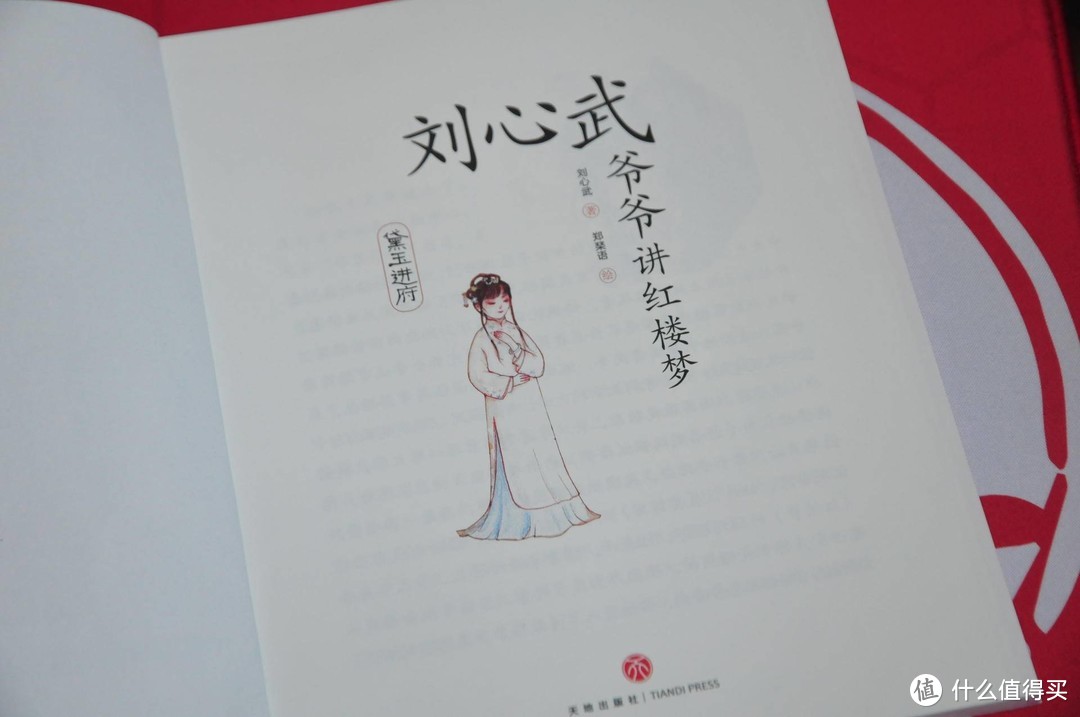 三岁孩子也能读懂的经典文学绘本故事之《刘心武爷爷讲红楼梦》图书晒单