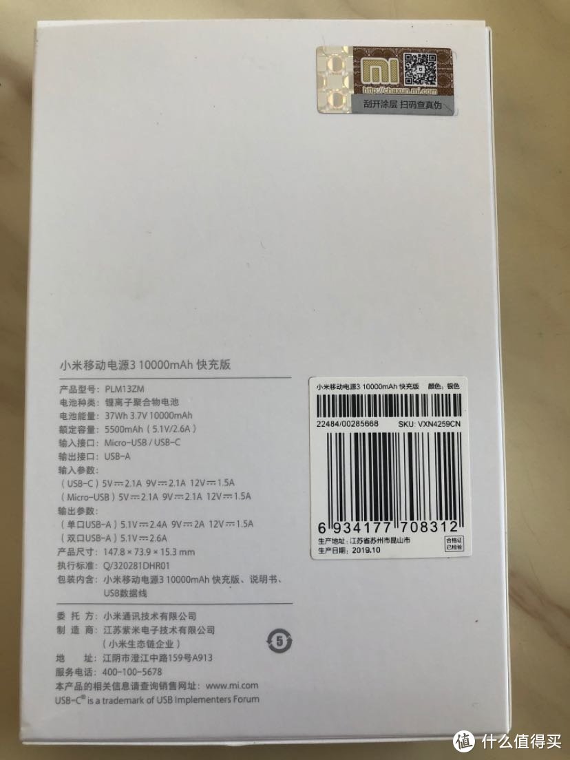 开箱4:小米移动电源3开箱使用