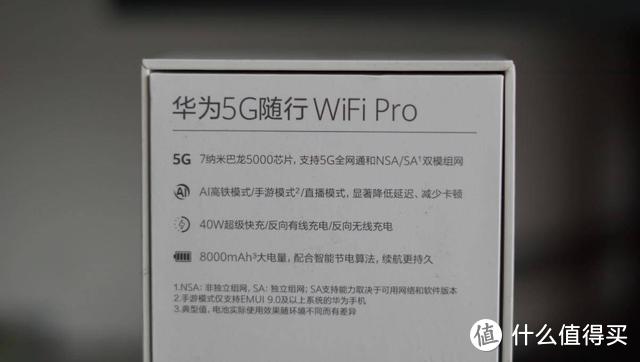 iPhone也能用5G，华为5G随行WiFi Pro轻体验