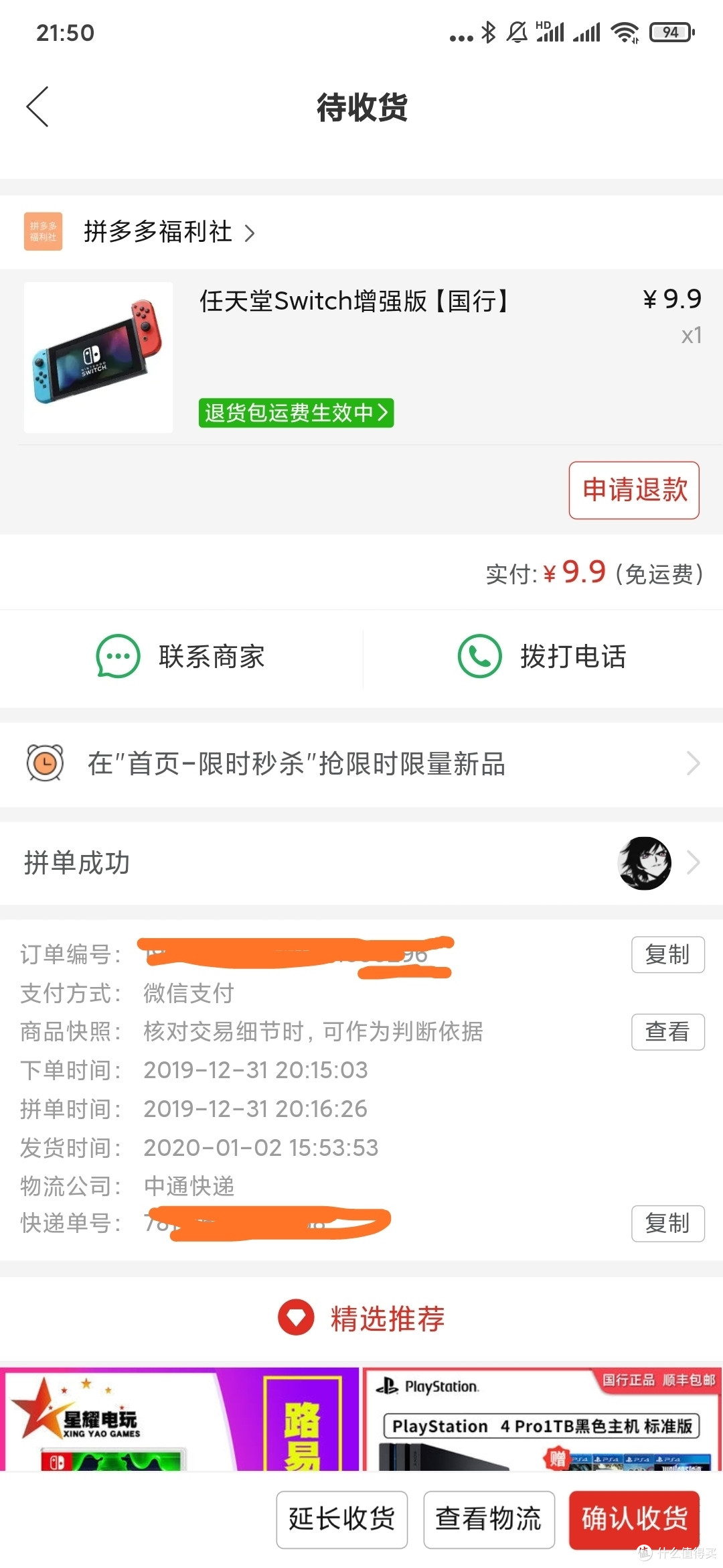 PDD 新年 9.9秒杀国行SWITCH开箱