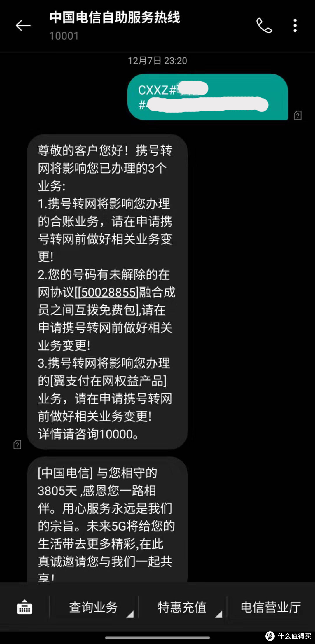 “携号转网”坎坷历程及心得分享