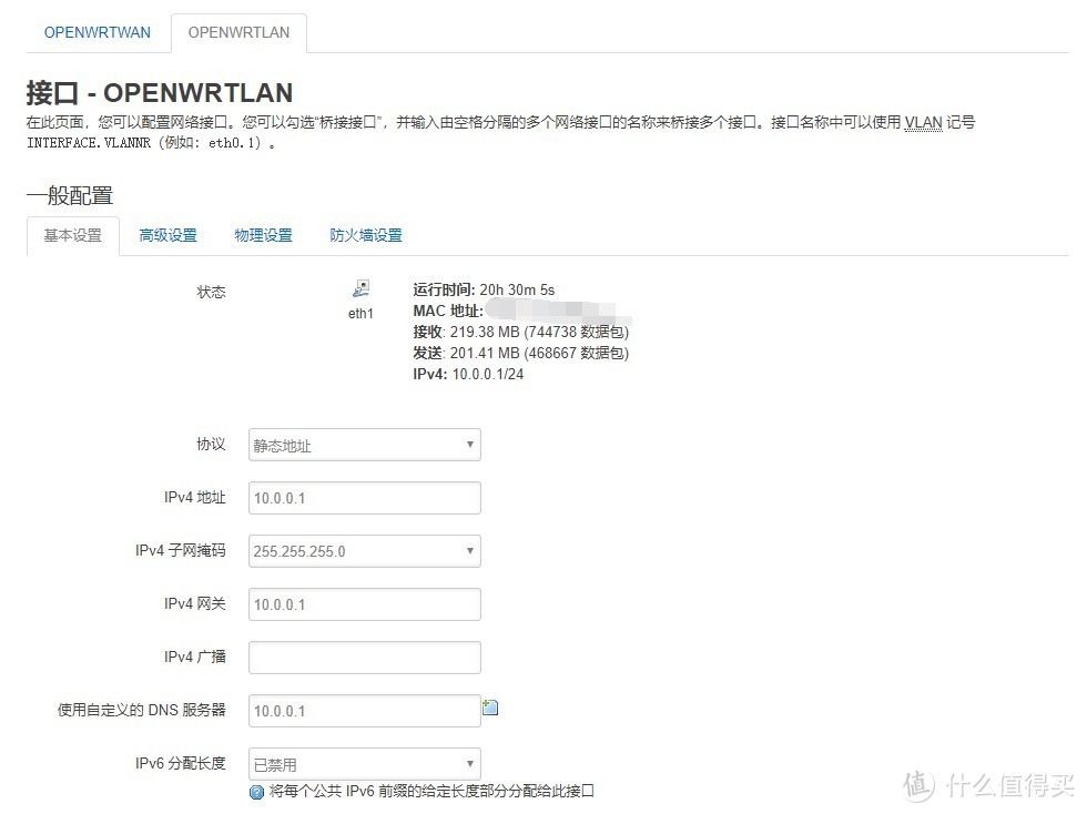 当爱快碰到OpenWrt