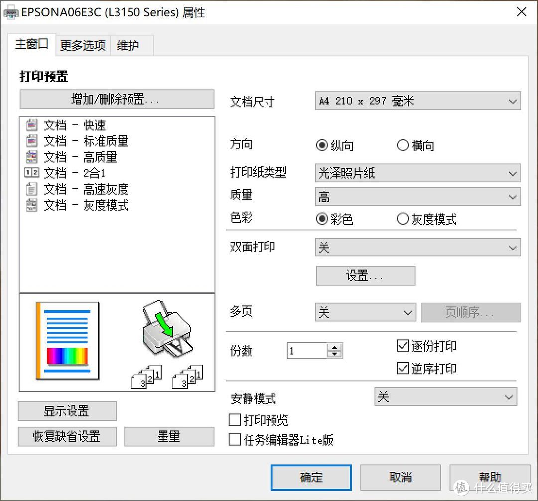 爱普生L3151墨仓式打印一体机，耗材便宜，能打照片、打文档，还能打飞机！