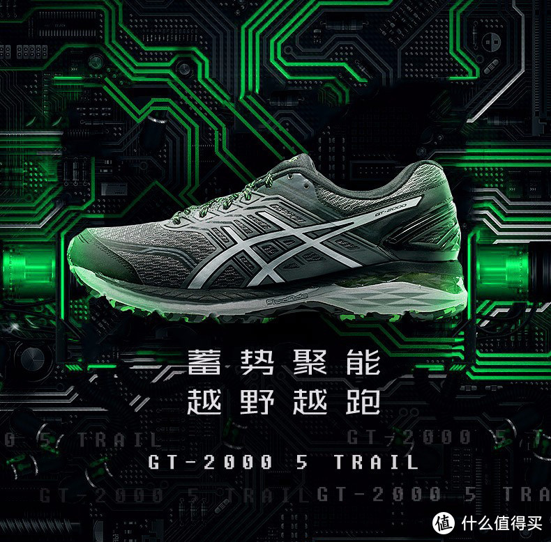 Asics/亚瑟士 GT-2000 5 Trail越野跑鞋开箱简评