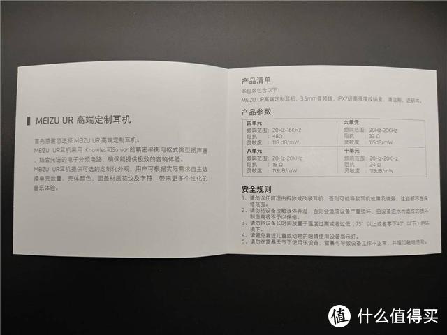 MEIZU UR高端定制耳机 你值得拥有-来自非专业人士体验报告