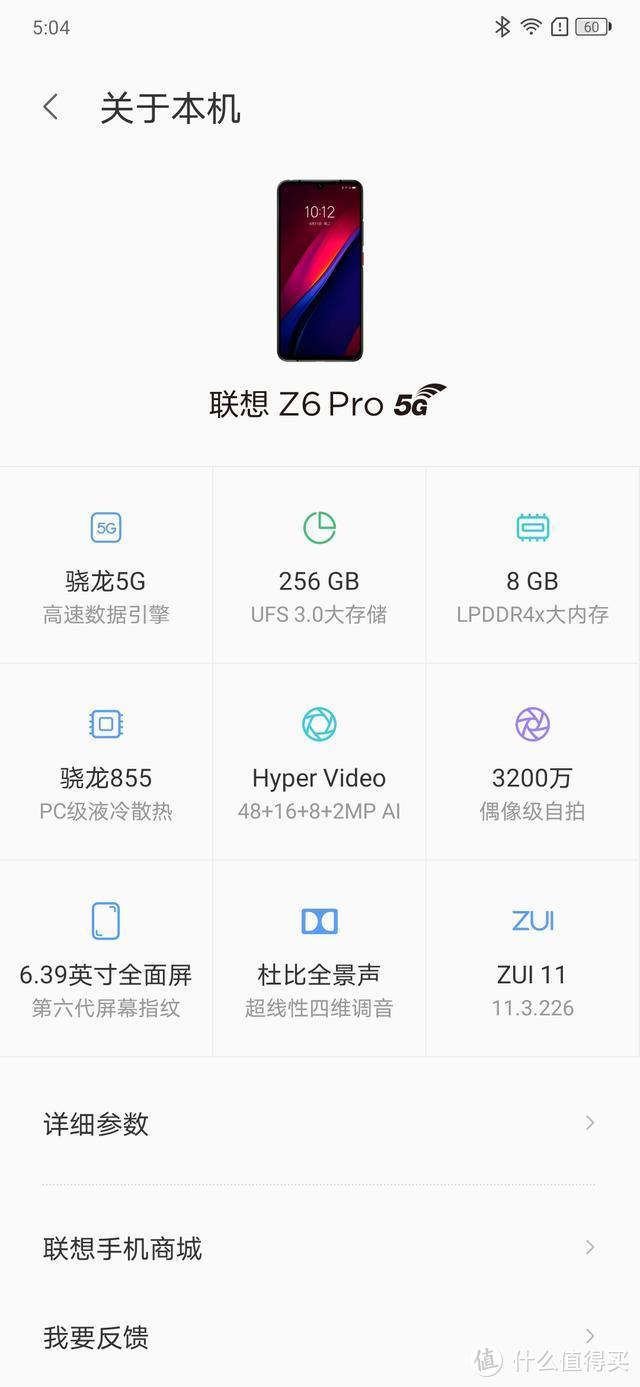 我的第一台5G手机——联想Z6 Pro 5G版使用报告