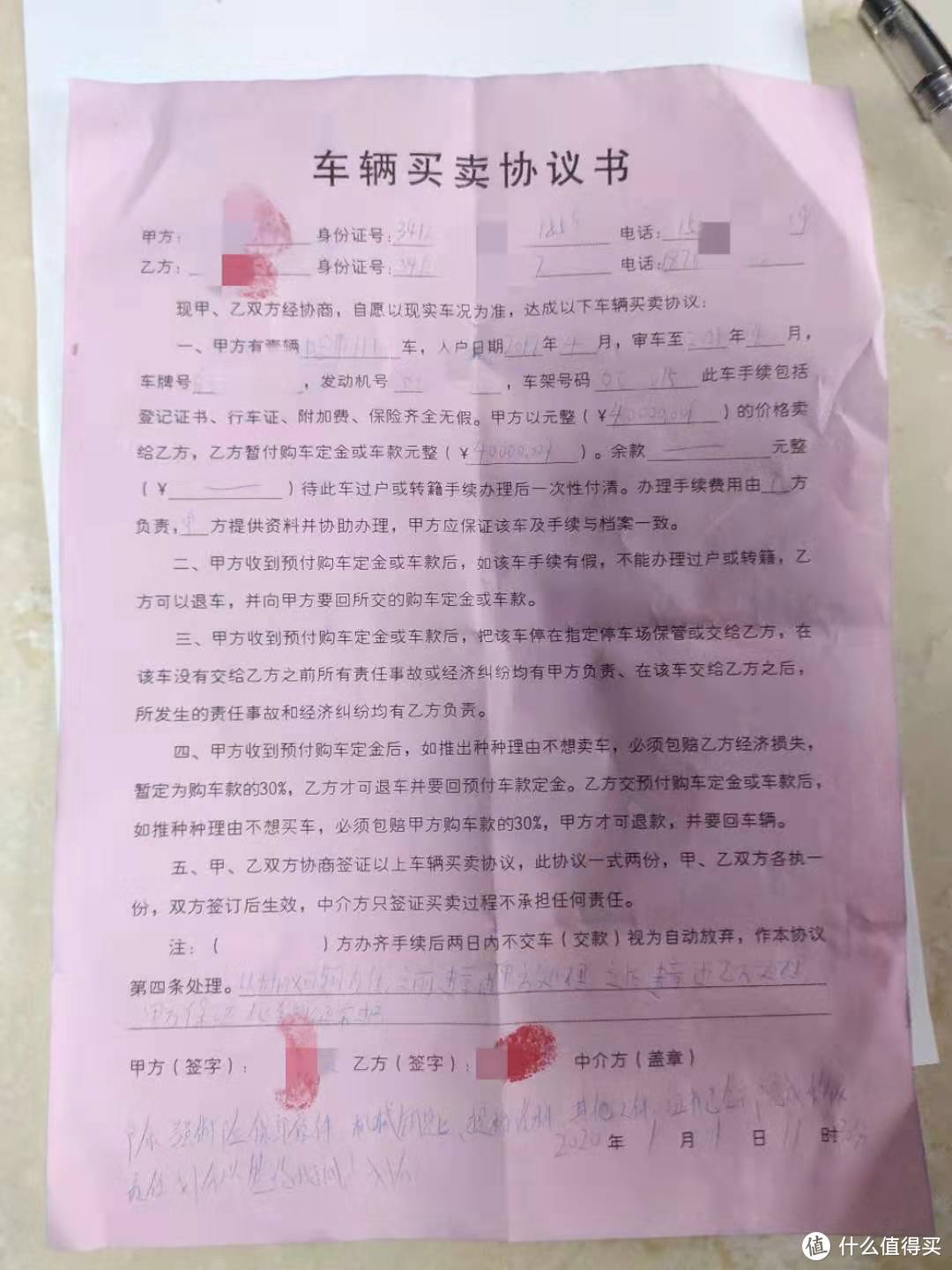 没有中间商赚差价的一次卖车经历