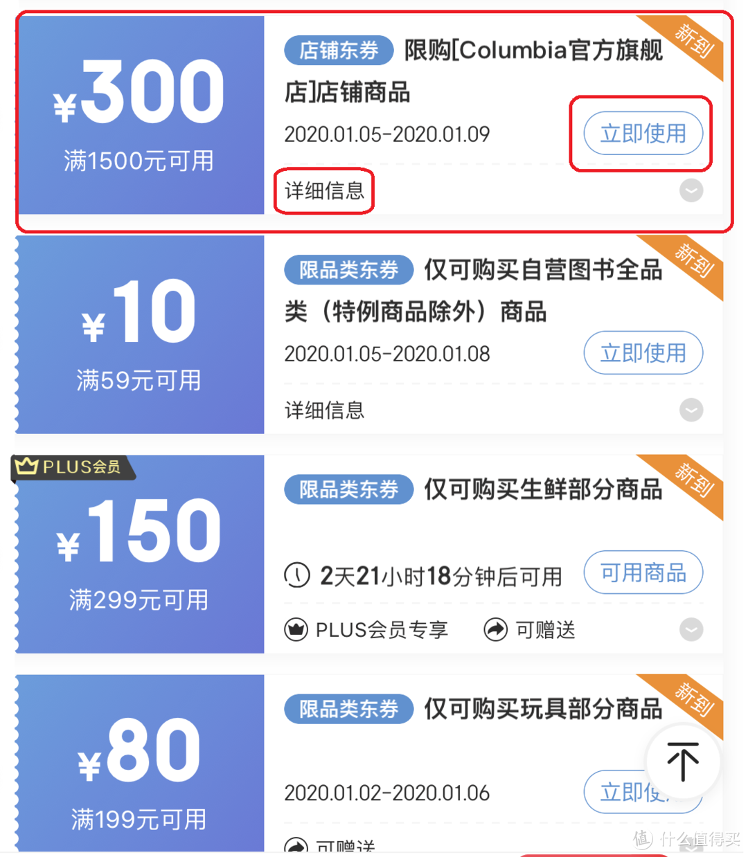 京东优惠券的优化使用方法——各类优惠券如何叠加？如何合理凑单用多张优惠券免运费？