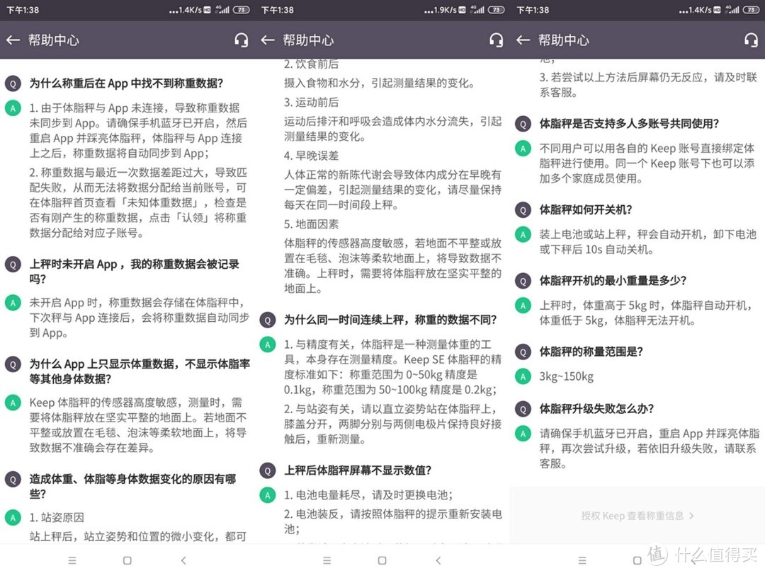 KEEP老用户回归，竟因买了个体脂秤之KEEP体脂秤SE晒单