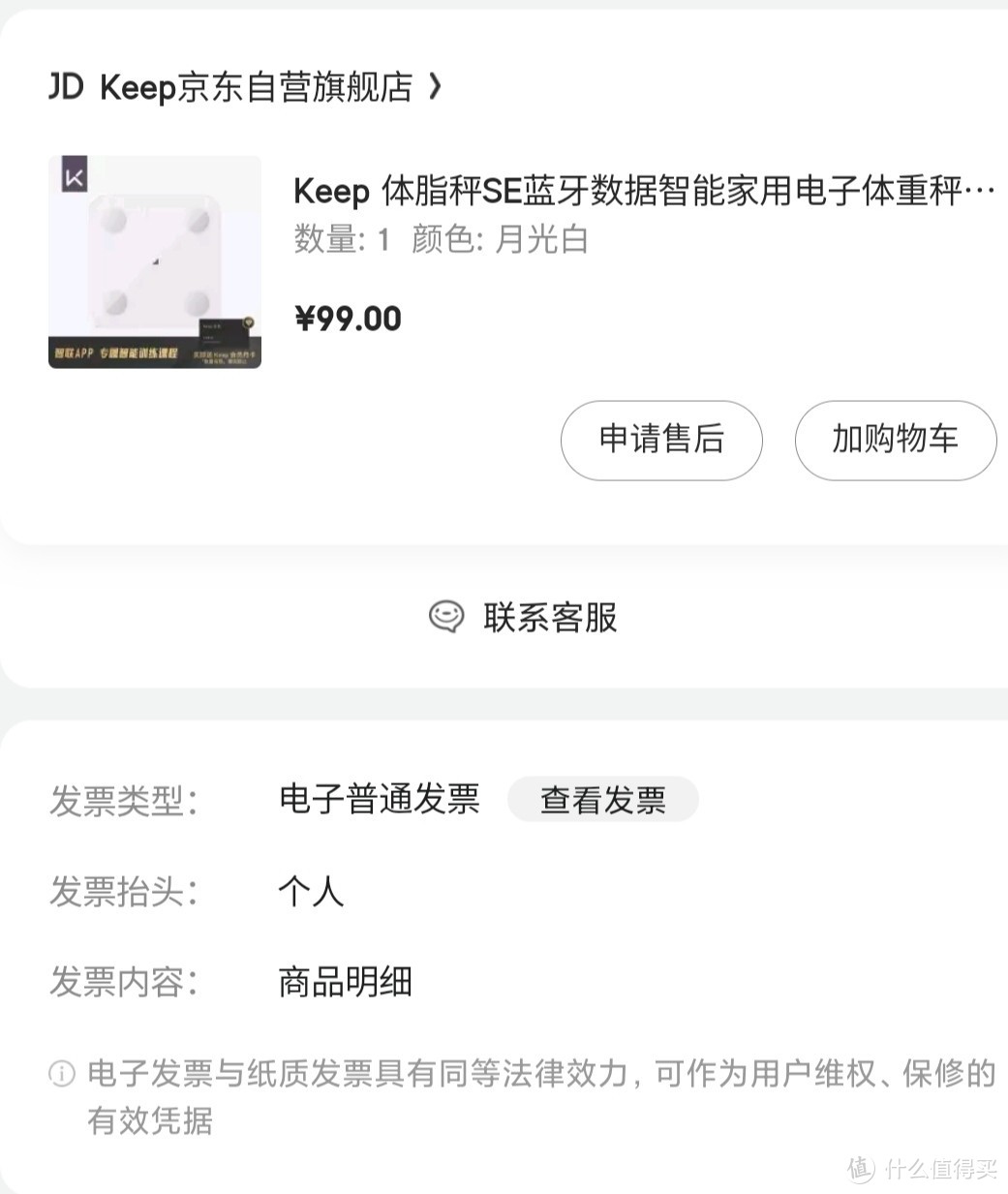 KEEP老用户回归，竟因买了个体脂秤之KEEP体脂秤SE晒单